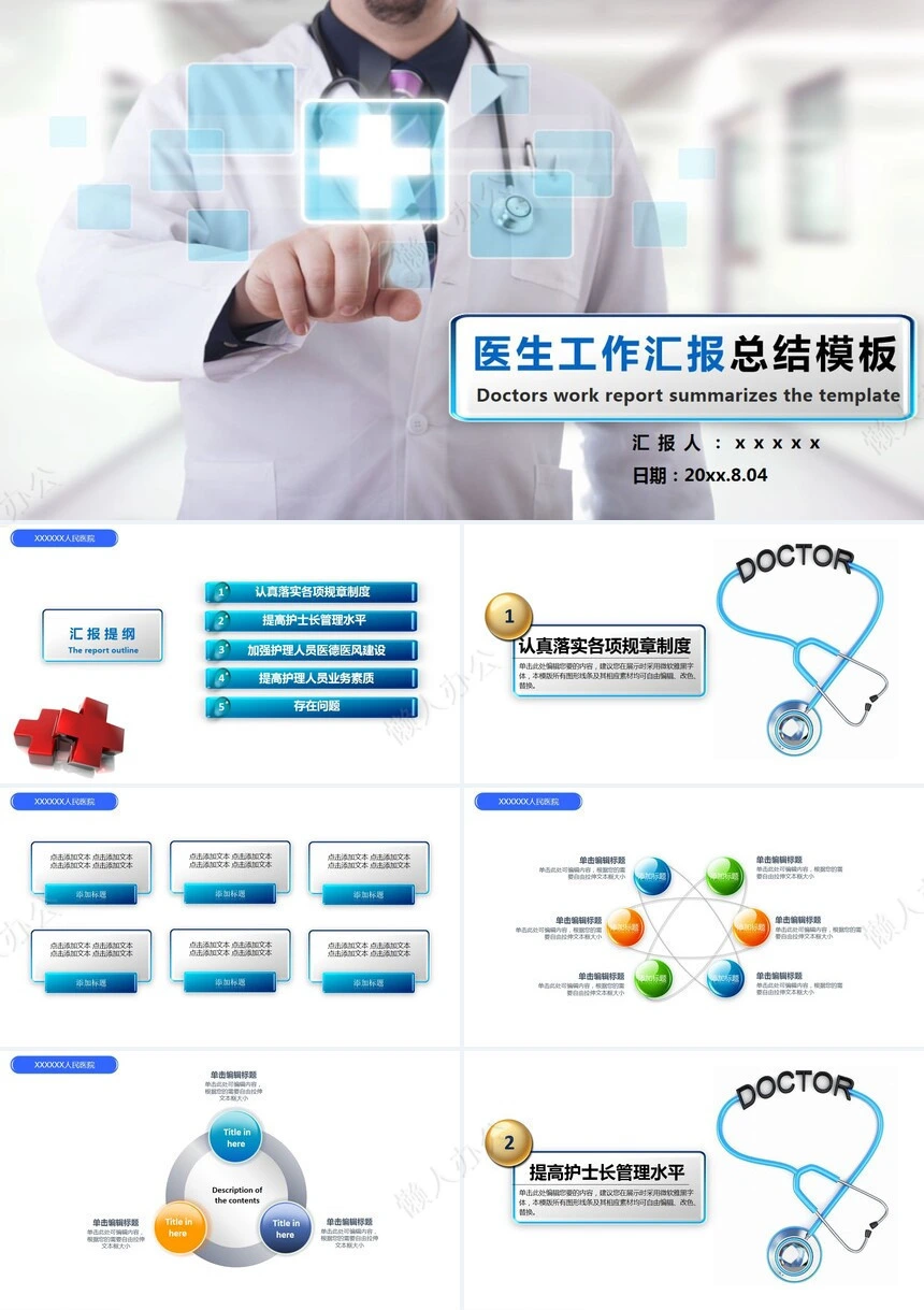 医疗医学工作总结汇报通用PPT模板(134)