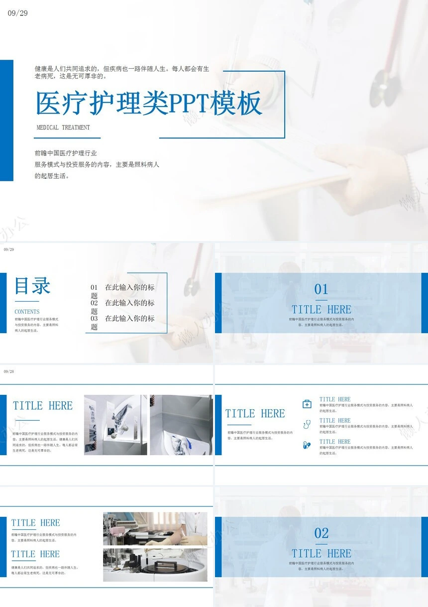医疗医学工作总结汇报通用PPT模板(139)