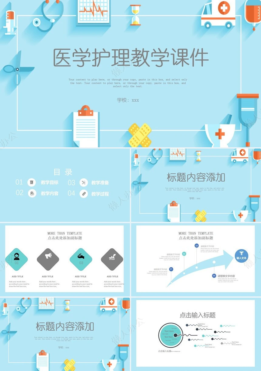 医疗医学工作总结汇报通用PPT模板(144)