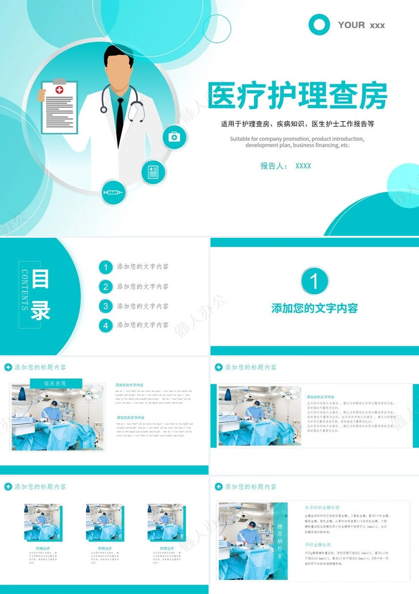 医疗医学工作总结汇报通用PPT模板(146)