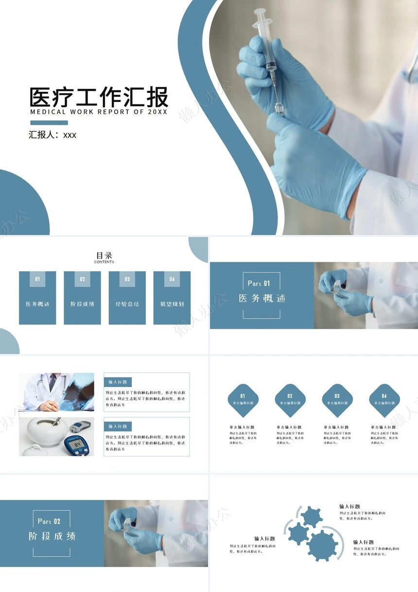 医疗医学工作总结汇报通用PPT模板(15)