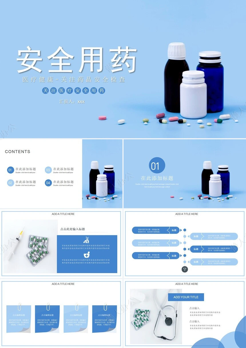 医疗医学工作总结汇报通用PPT模板(154)