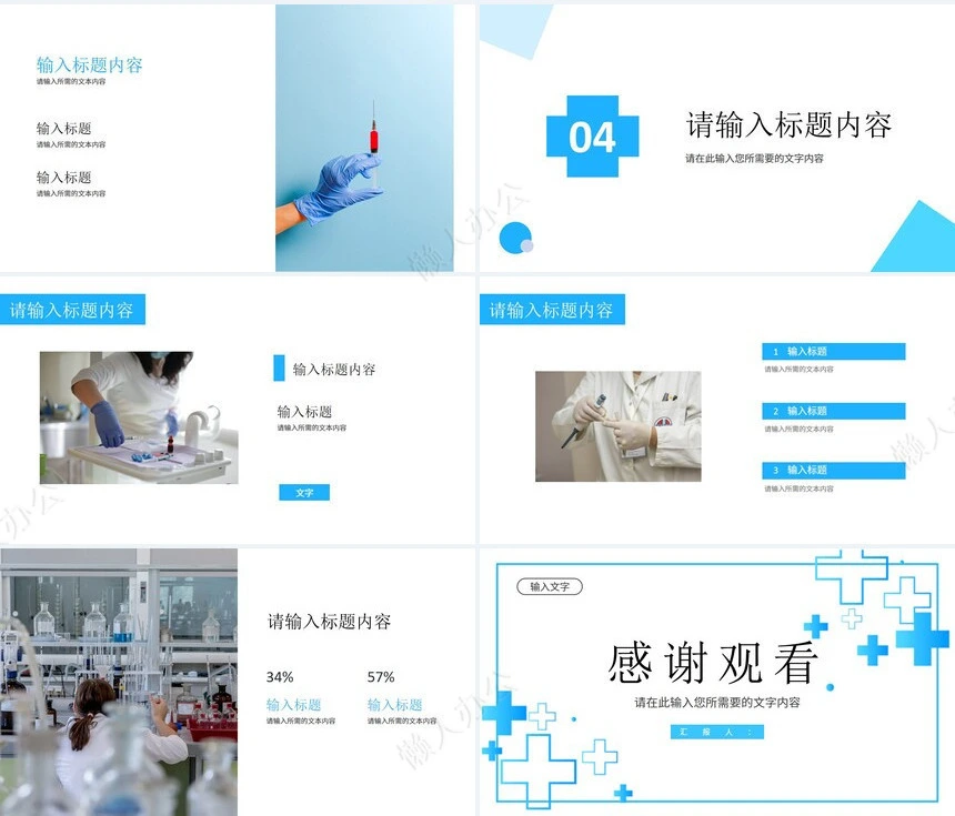 医疗医学工作总结汇报通用PPT模板(160)