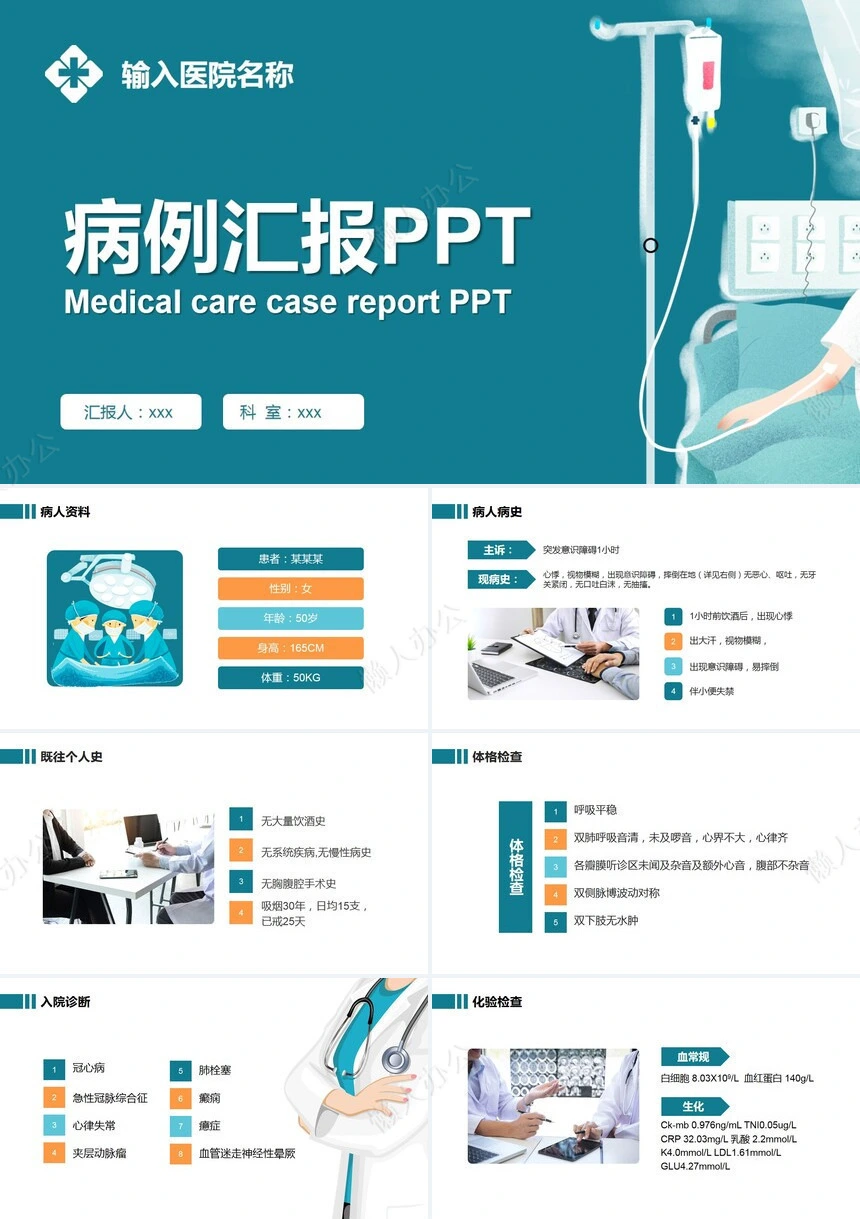 医疗医学工作总结汇报通用PPT模板(161)