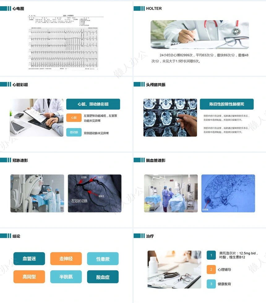 医疗医学工作总结汇报通用PPT模板(161)