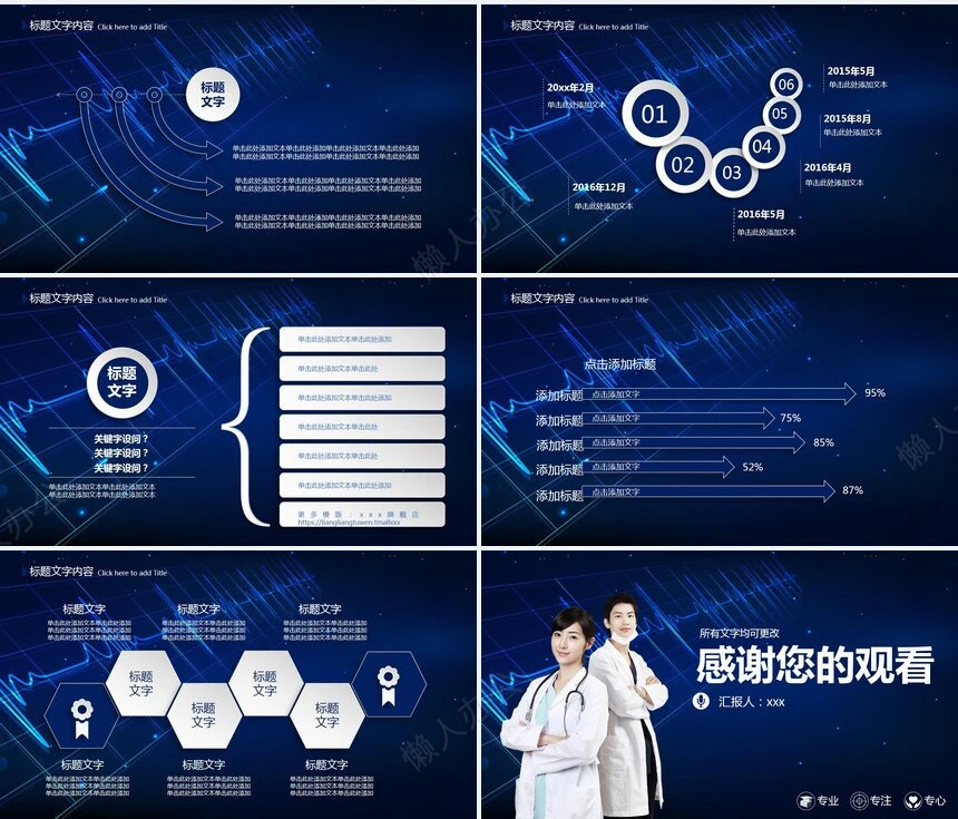 医疗医学工作总结汇报通用PPT模板(164)