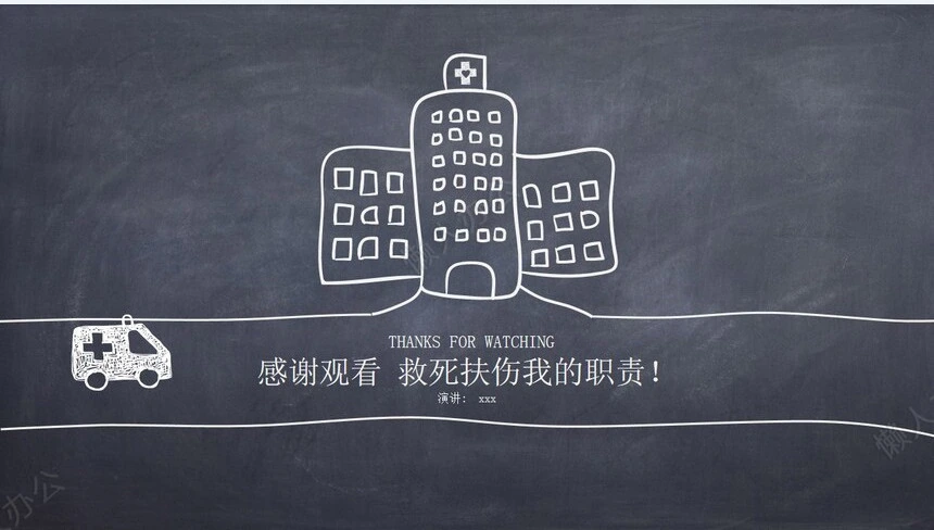 医疗医学工作总结汇报通用PPT模板(167)