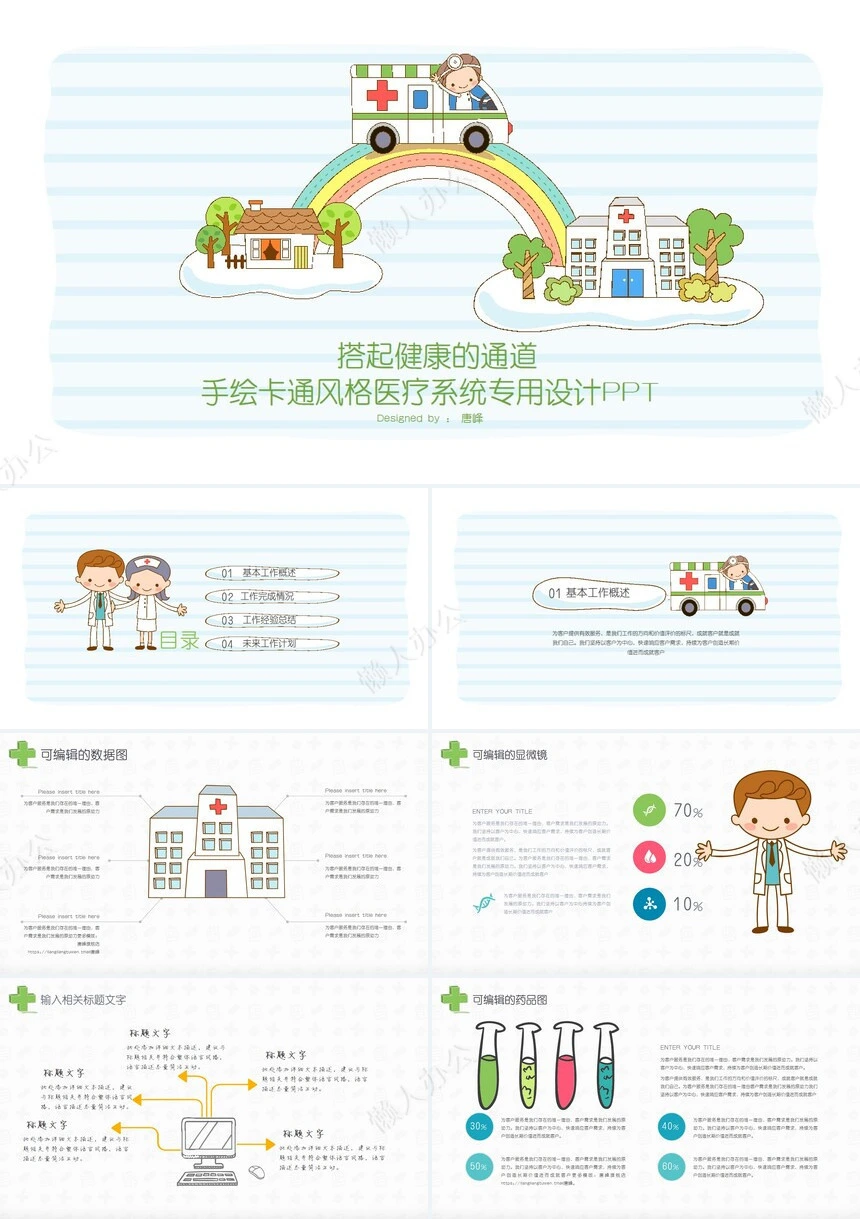 医疗医学工作总结汇报通用PPT模板(169)