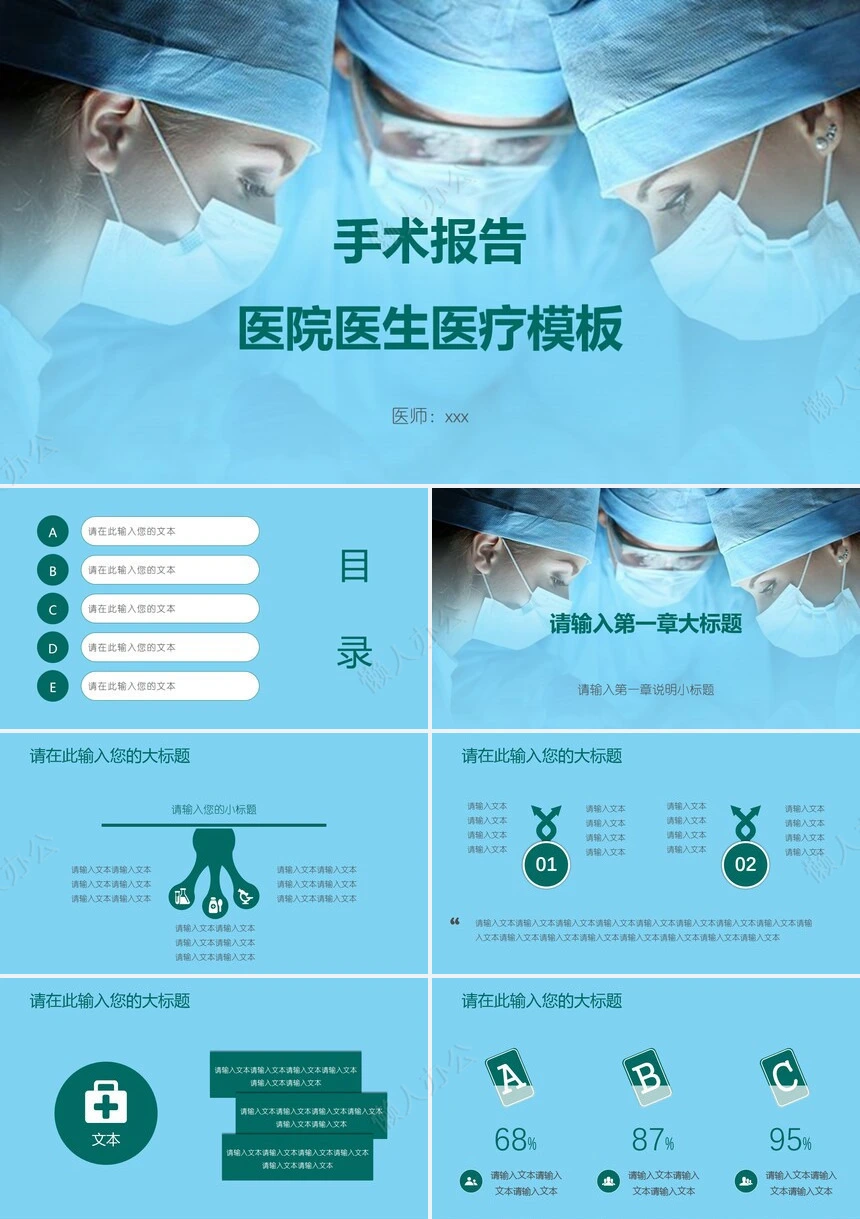 医疗医学工作总结汇报通用PPT模板(17)