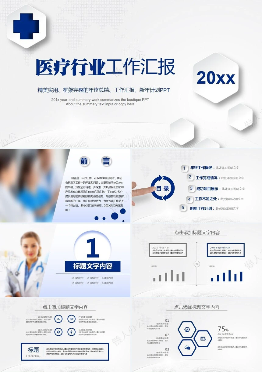 医疗医学工作总结汇报通用PPT模板(171)