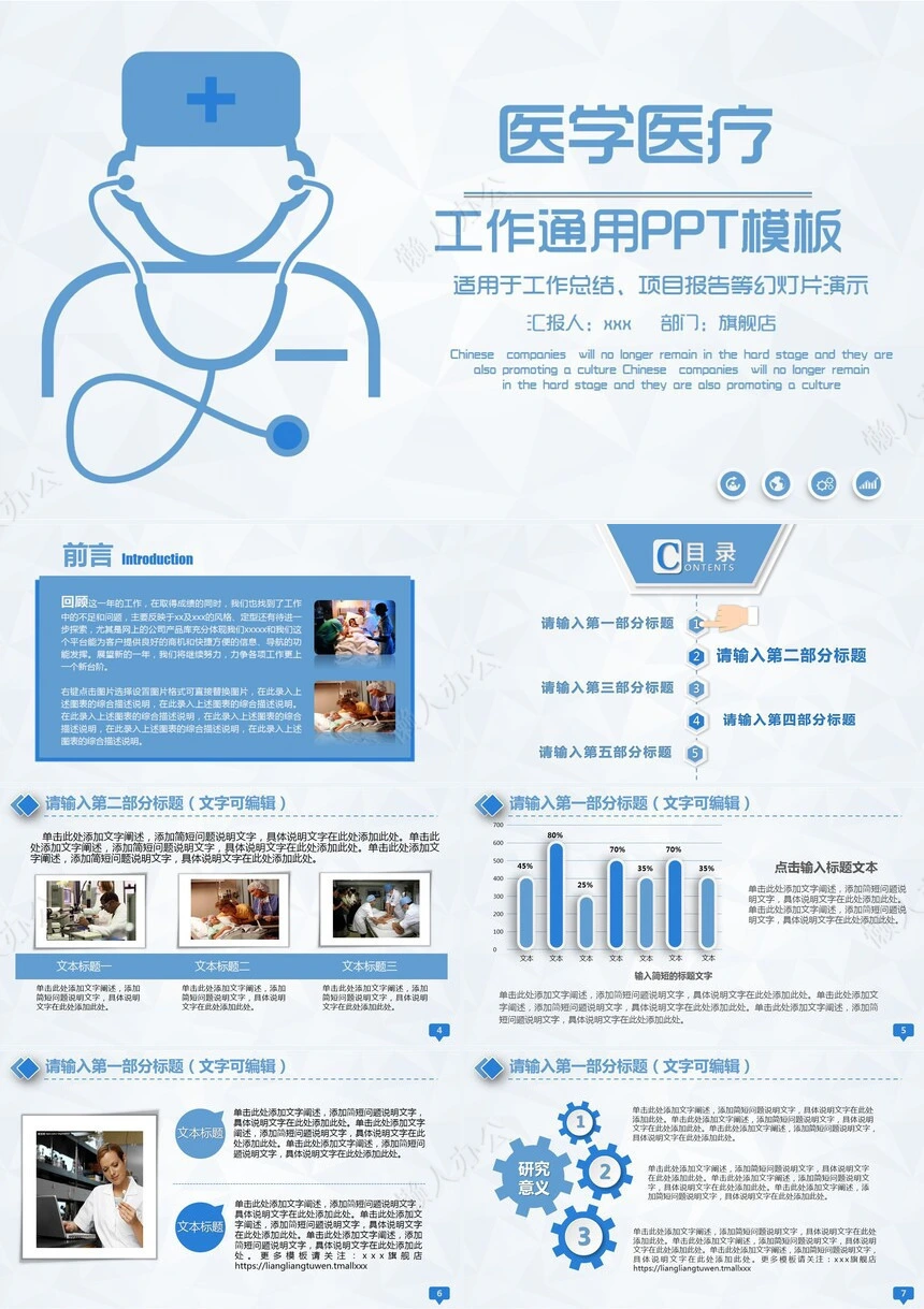 医疗医学工作总结汇报通用PPT模板(175)