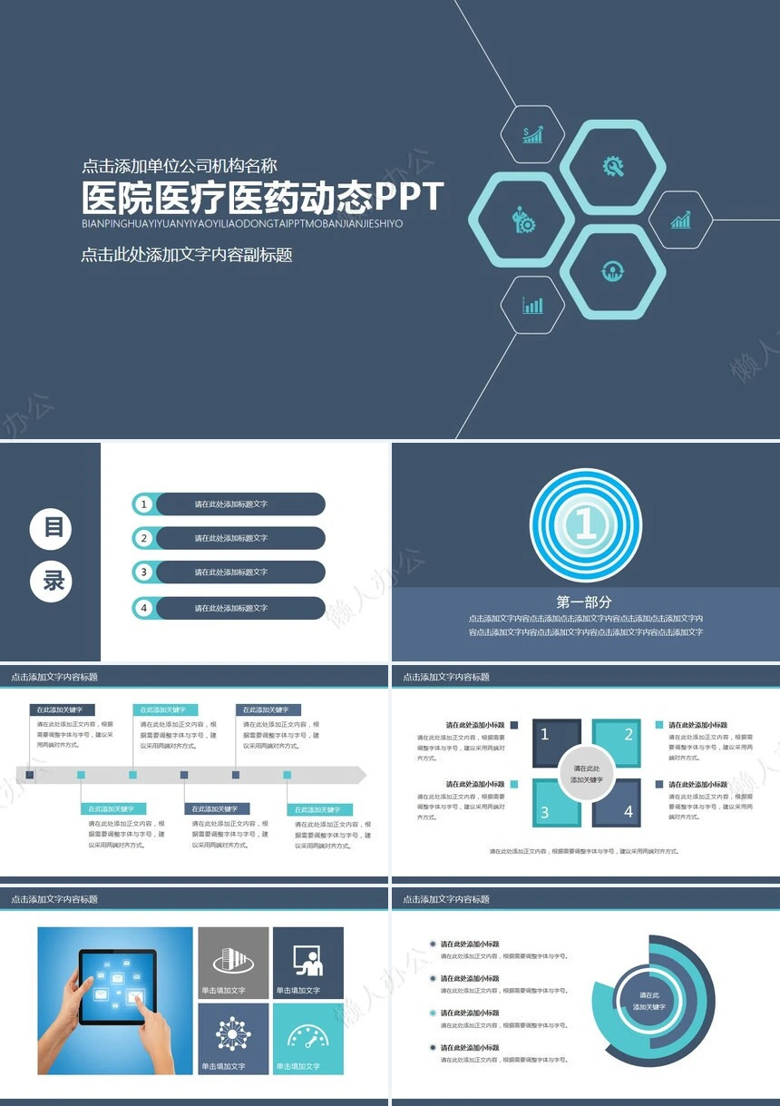 医疗医学工作总结汇报通用PPT模板(176)