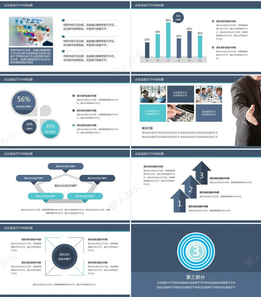医疗医学工作总结汇报通用PPT模板(176)