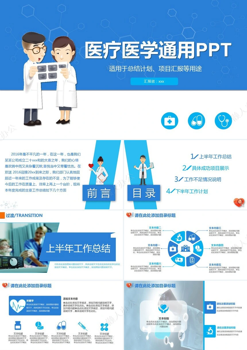 医疗医学工作总结汇报通用PPT模板(184)