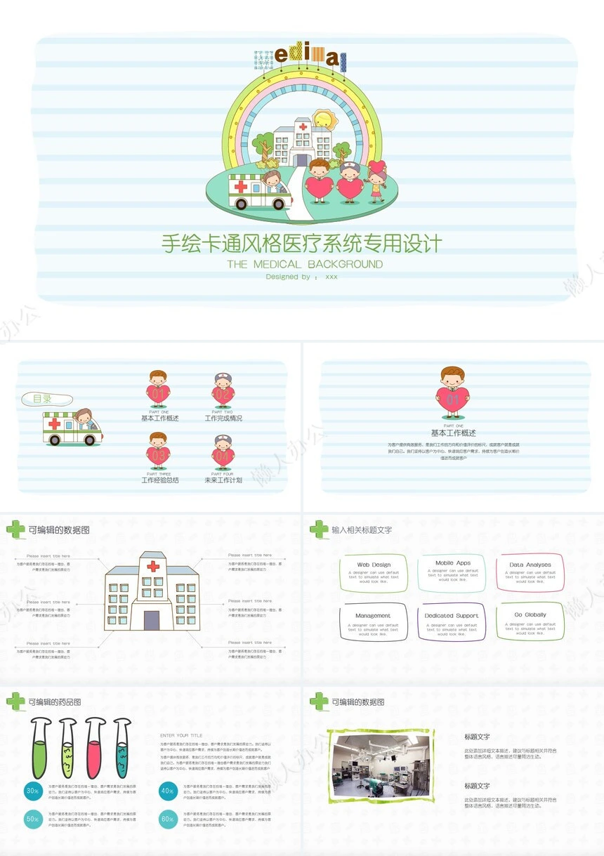 医疗医学工作总结汇报通用PPT模板(190)