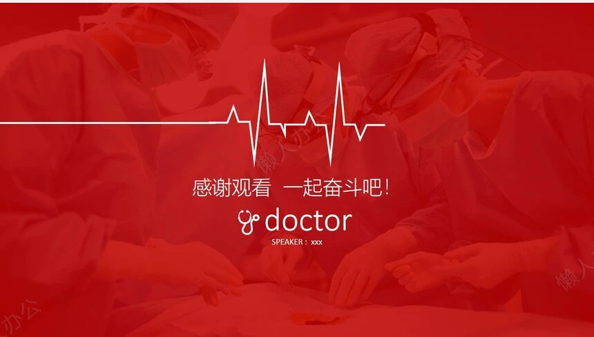 医疗医学工作总结汇报通用PPT模板(201)