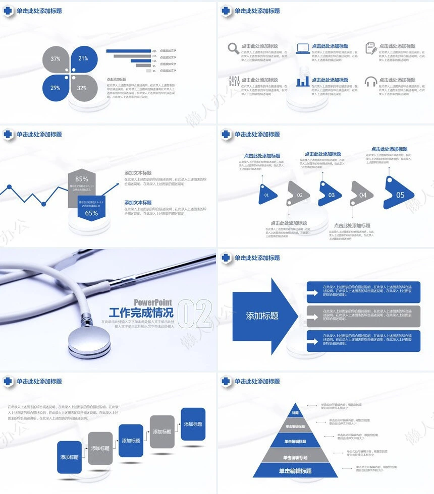 医疗医学工作总结汇报通用PPT模板(209)