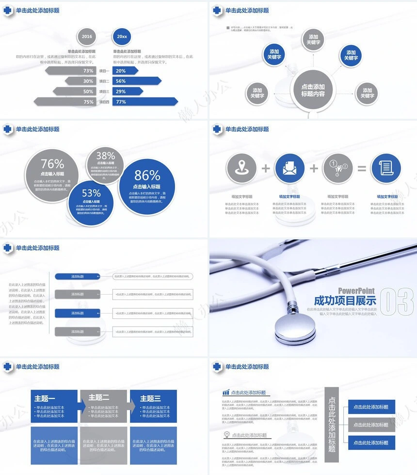 医疗医学工作总结汇报通用PPT模板(209)