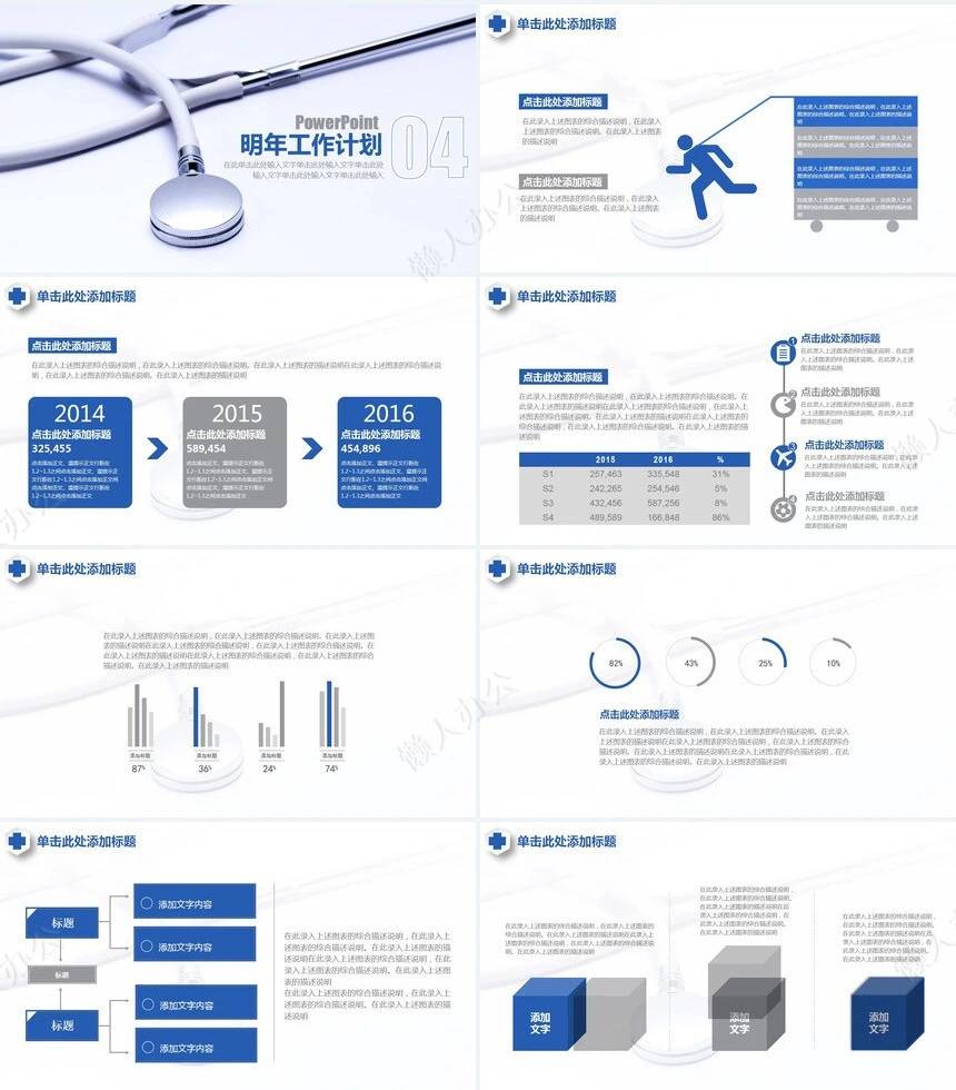 医疗医学工作总结汇报通用PPT模板(209)