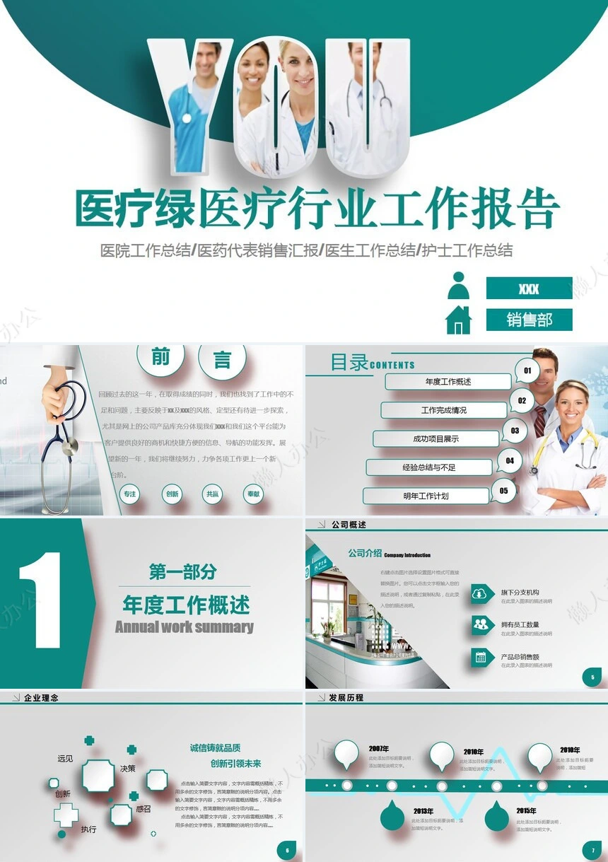 医疗医学工作总结汇报通用PPT模板(211)