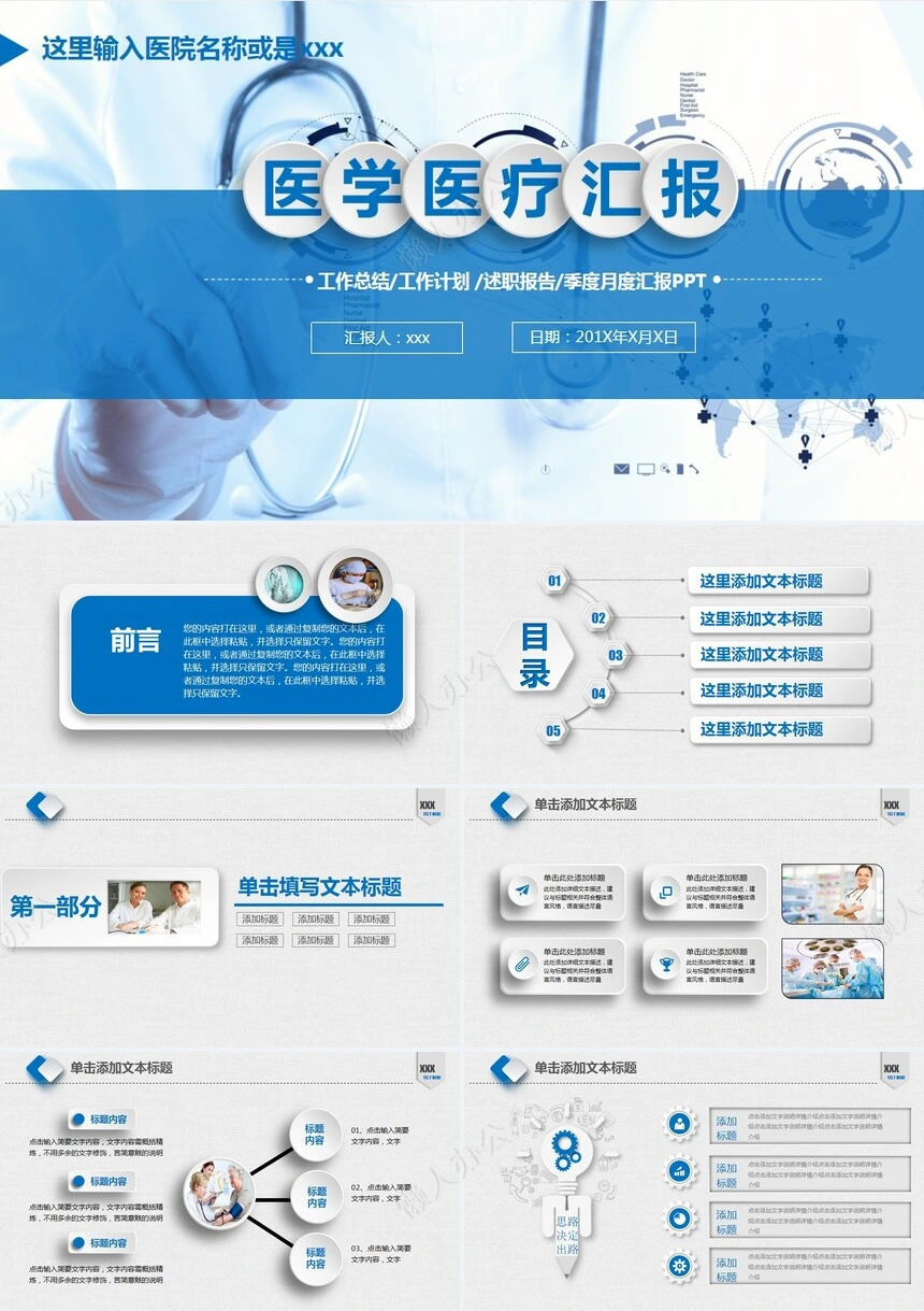 医疗医学工作总结汇报通用PPT模板(216)