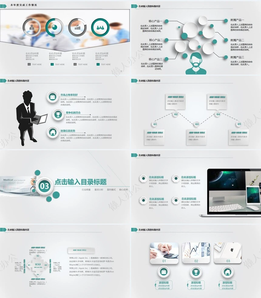 医疗医学工作总结汇报通用PPT模板(217)