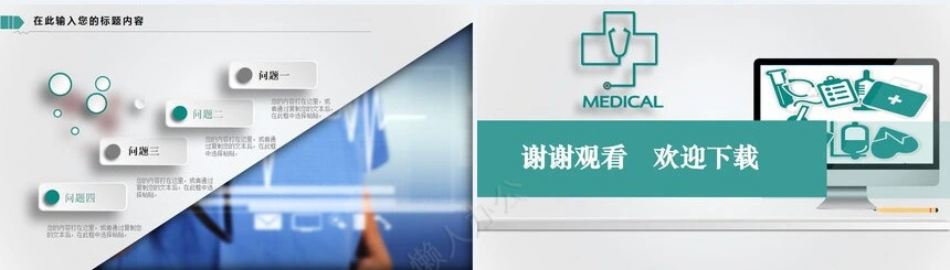 医疗医学工作总结汇报通用PPT模板(217)