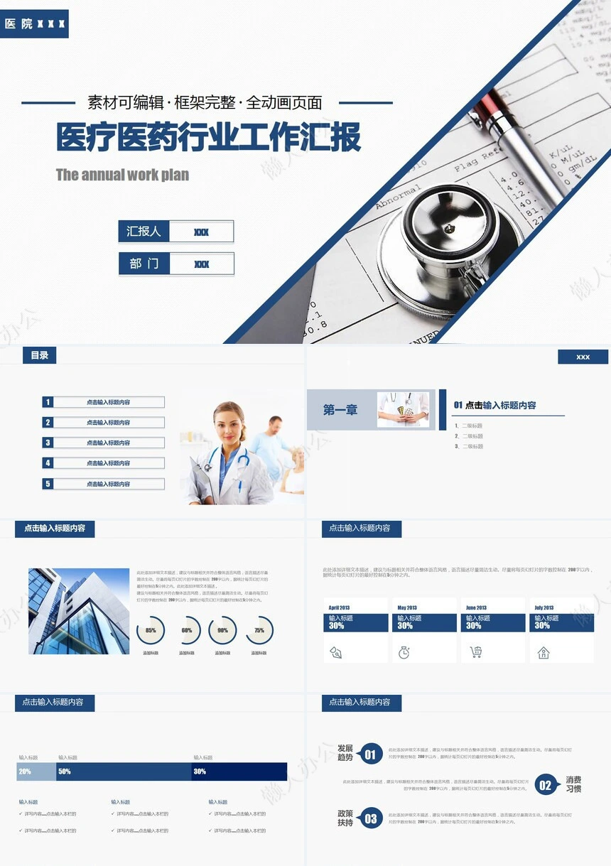 医疗医学工作总结汇报通用PPT模板(219)