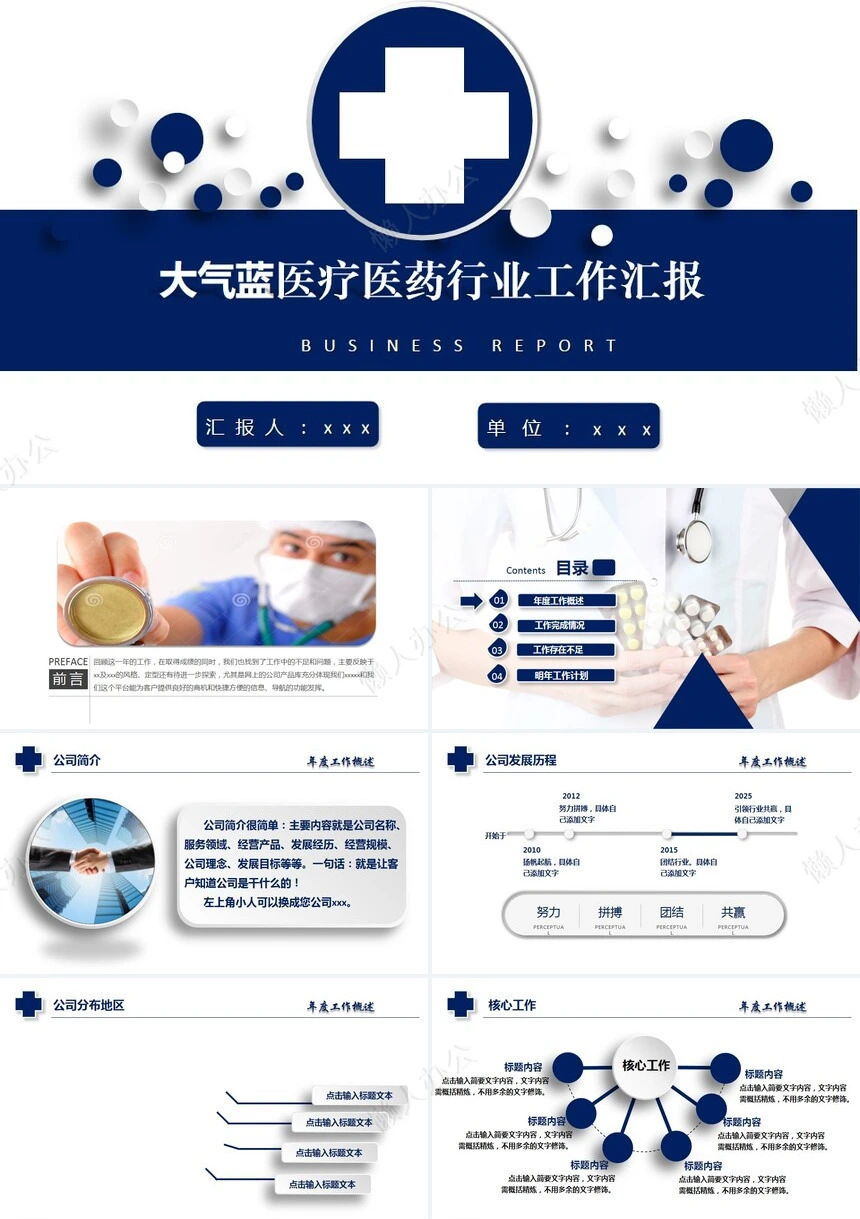 医疗医学工作总结汇报通用PPT模板(220)