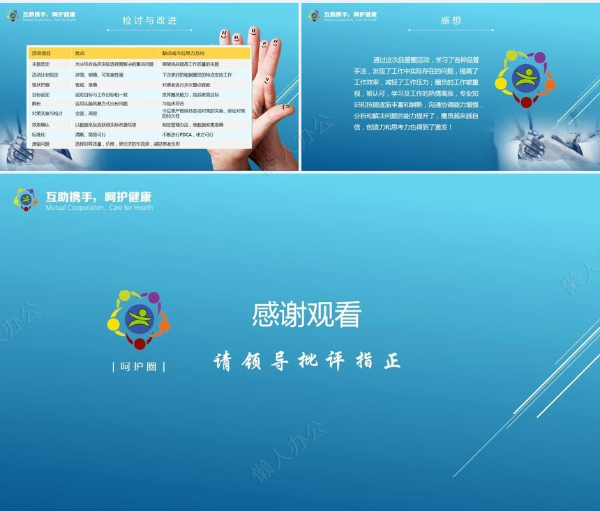 医疗医学工作总结汇报通用PPT模板(221)