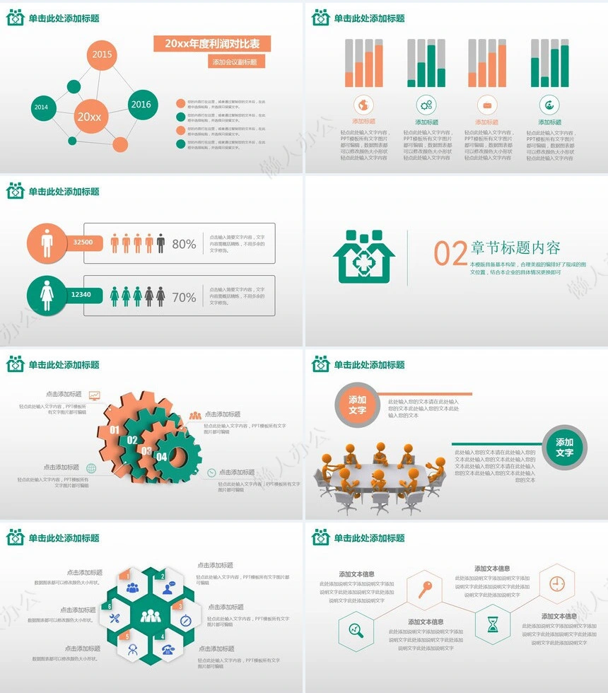 医疗医学工作总结汇报通用PPT模板(226)