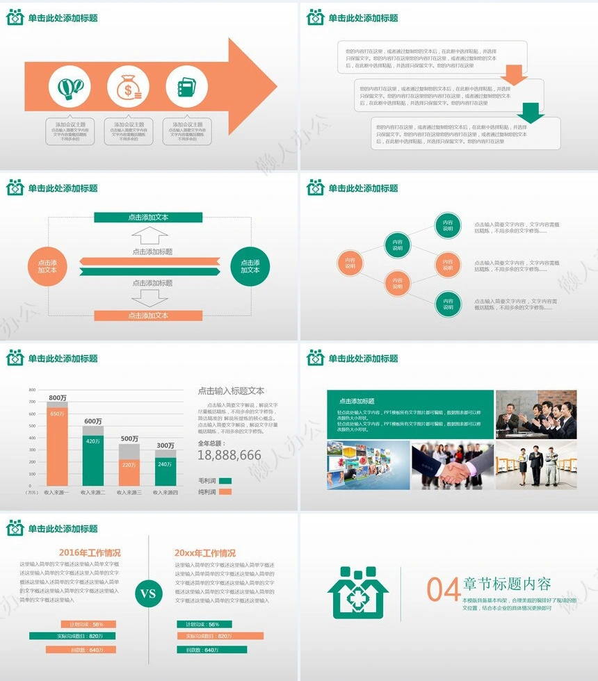 医疗医学工作总结汇报通用PPT模板(226)