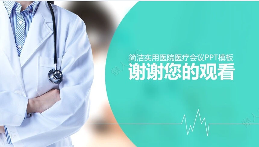 医疗医学工作总结汇报通用PPT模板(227)