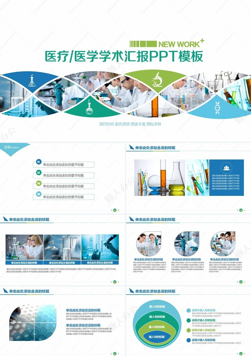 医疗医学工作总结汇报通用PPT模板(230)