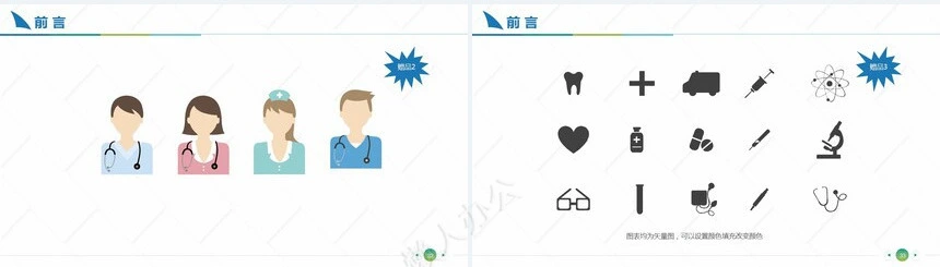 医疗医学工作总结汇报通用PPT模板(230)