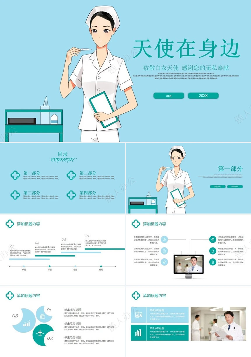 医疗医学工作总结汇报通用PPT模板(31)