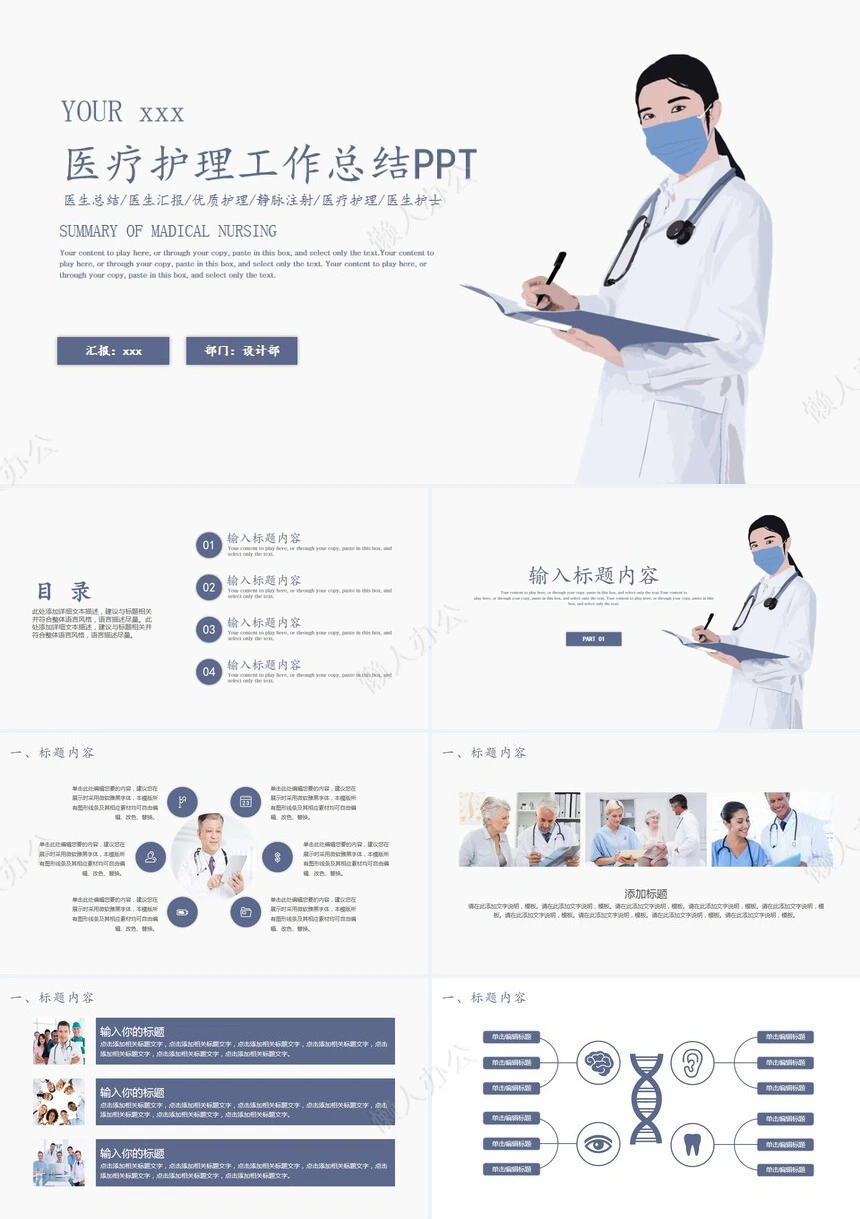 医疗医学工作总结汇报通用PPT模板(35)