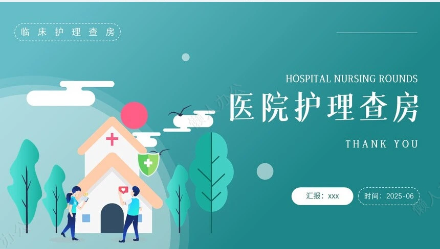 医疗医学工作总结汇报通用PPT模板(37)