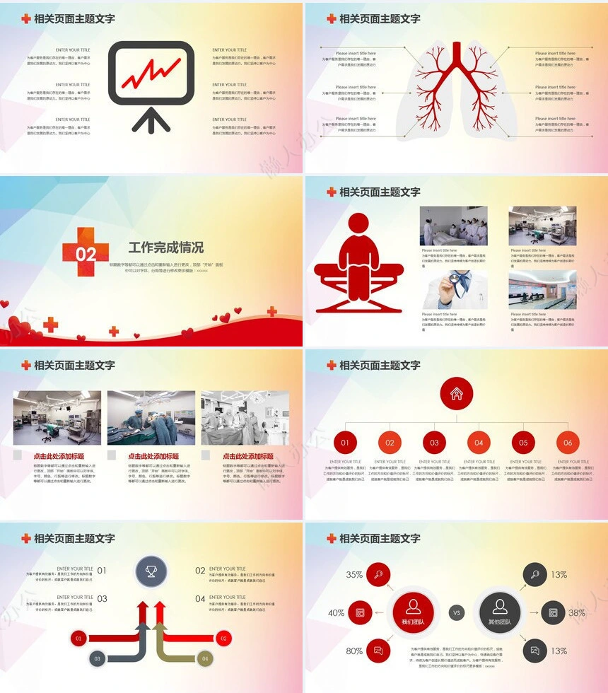 医疗医学工作总结汇报通用PPT模板(40)