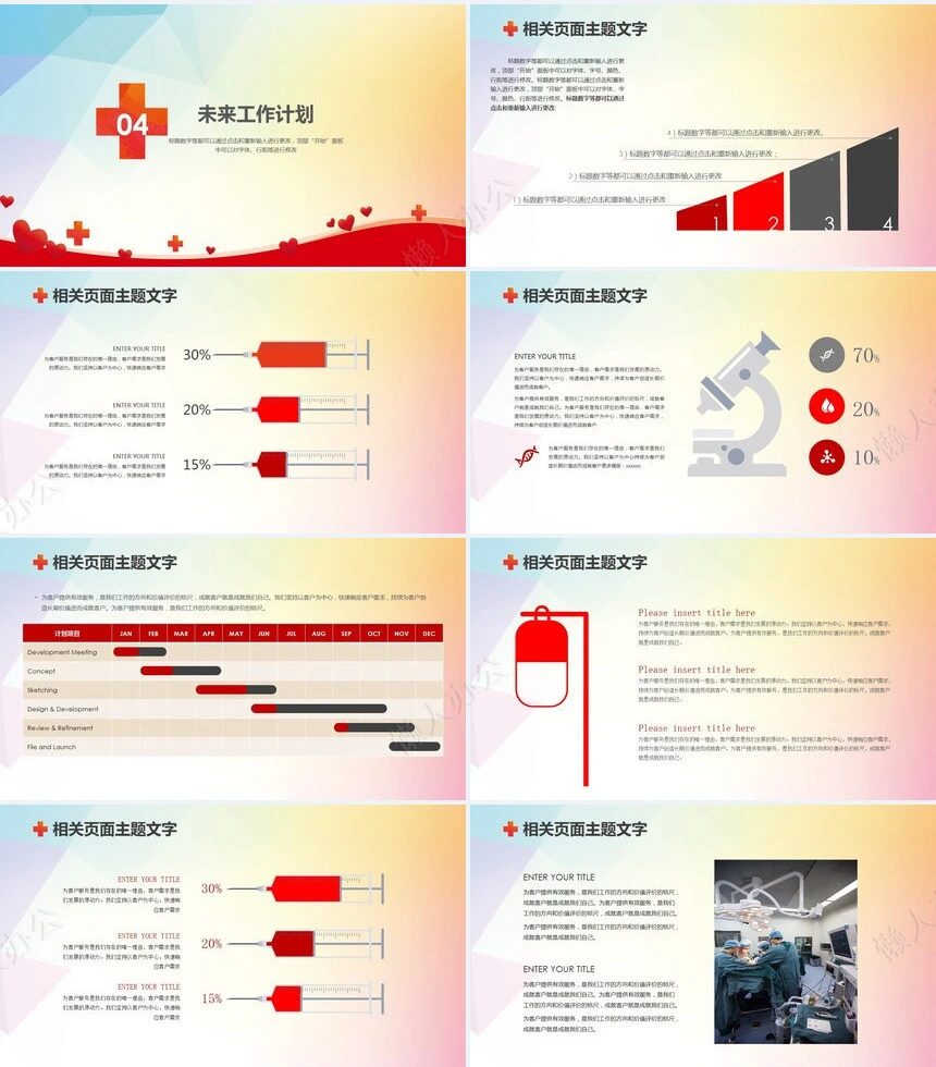 医疗医学工作总结汇报通用PPT模板(40)