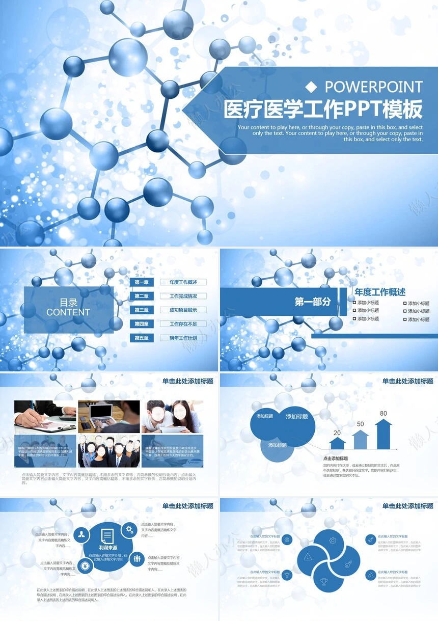 医疗医学工作总结汇报通用PPT模板(51)