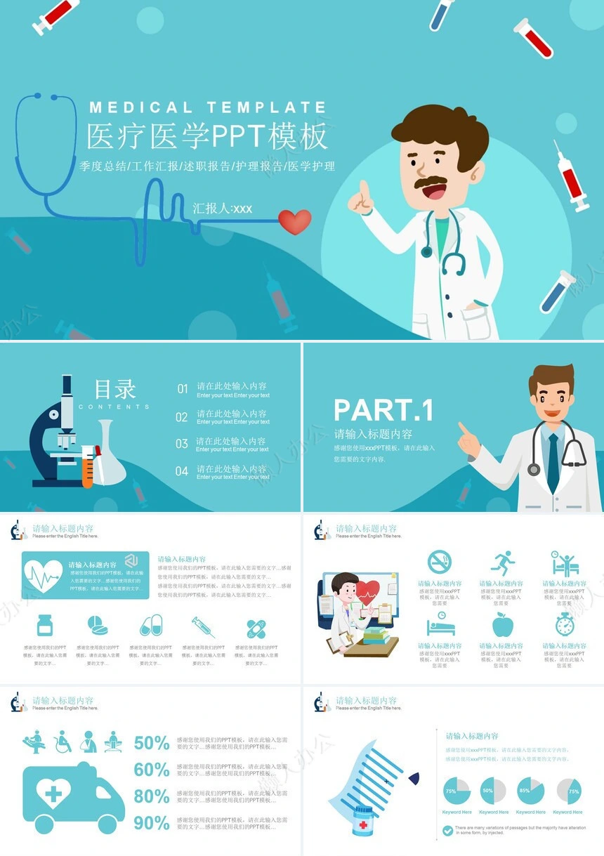 医疗医学工作总结汇报通用PPT模板(59)