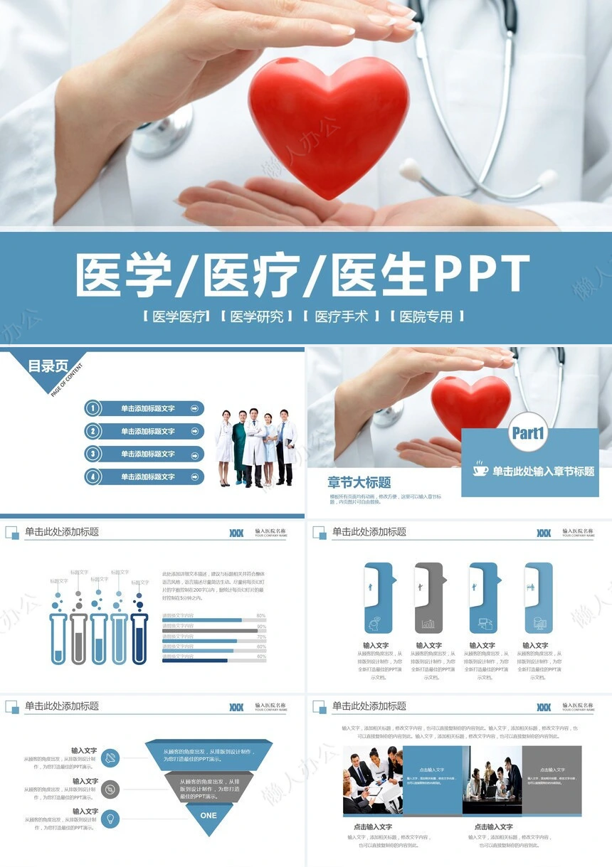 医疗医学工作总结汇报通用PPT模板(6)