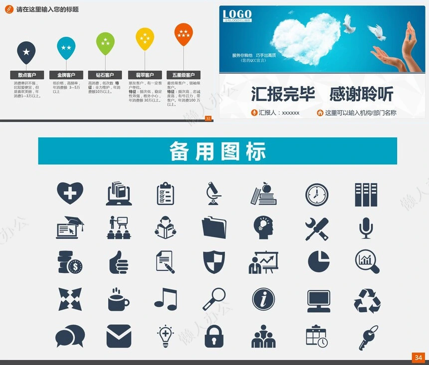 医疗医学工作总结汇报通用PPT模板(60)