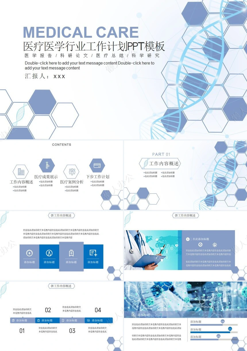 医疗医学工作总结汇报通用PPT模板(63)