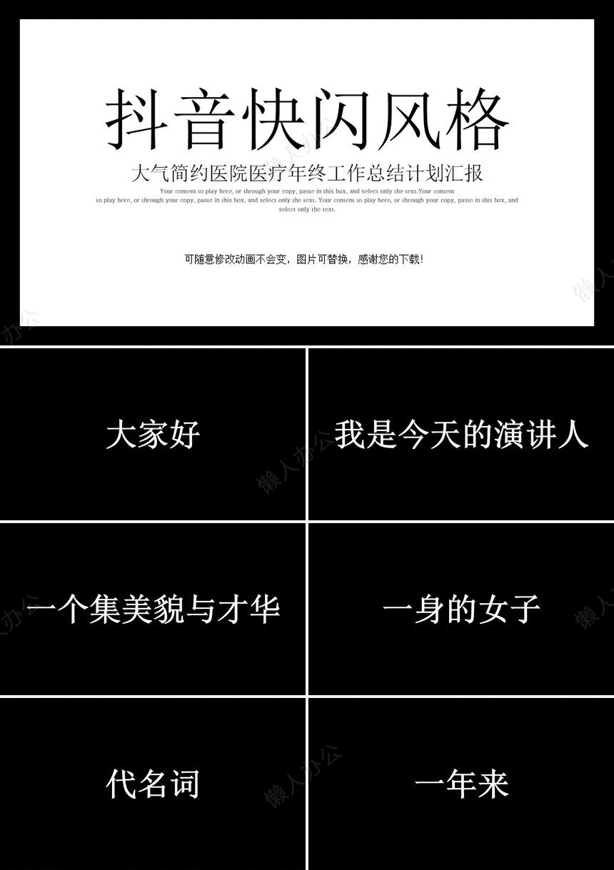 医疗医学工作总结汇报通用PPT模板(7)