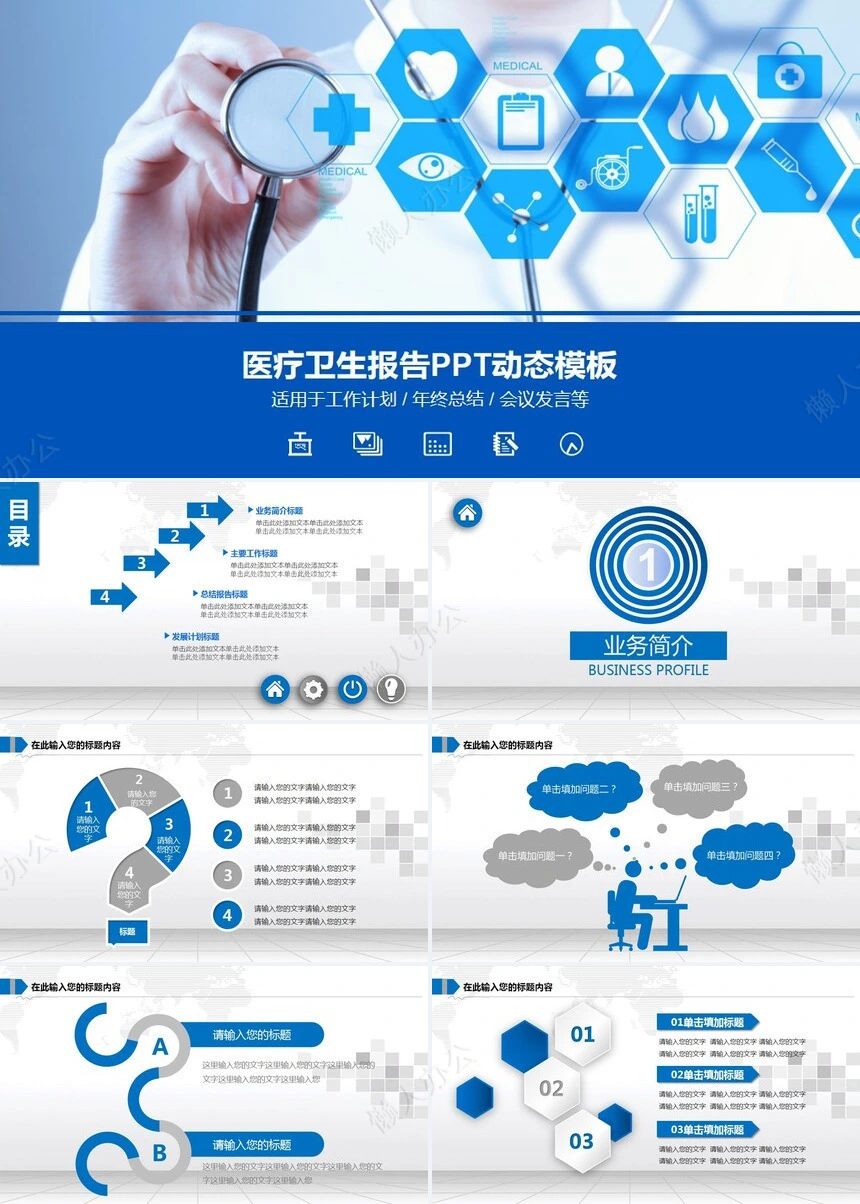医疗医学工作总结汇报通用PPT模板(71)