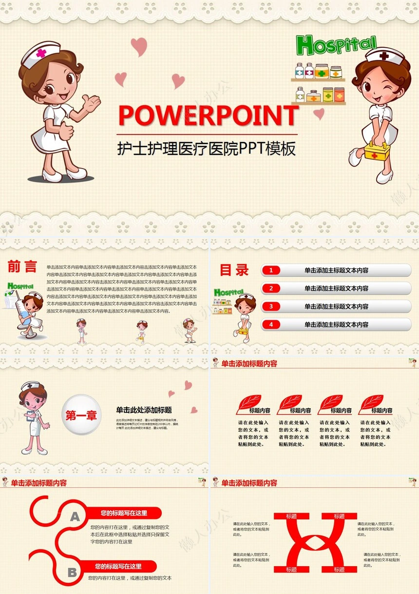 医疗医学工作总结汇报通用PPT模板(73)