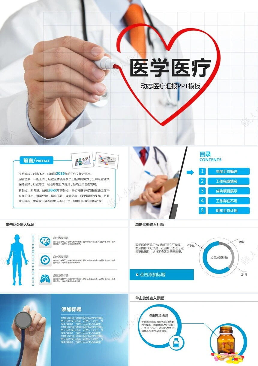 医疗医学工作总结汇报通用PPT模板(75)