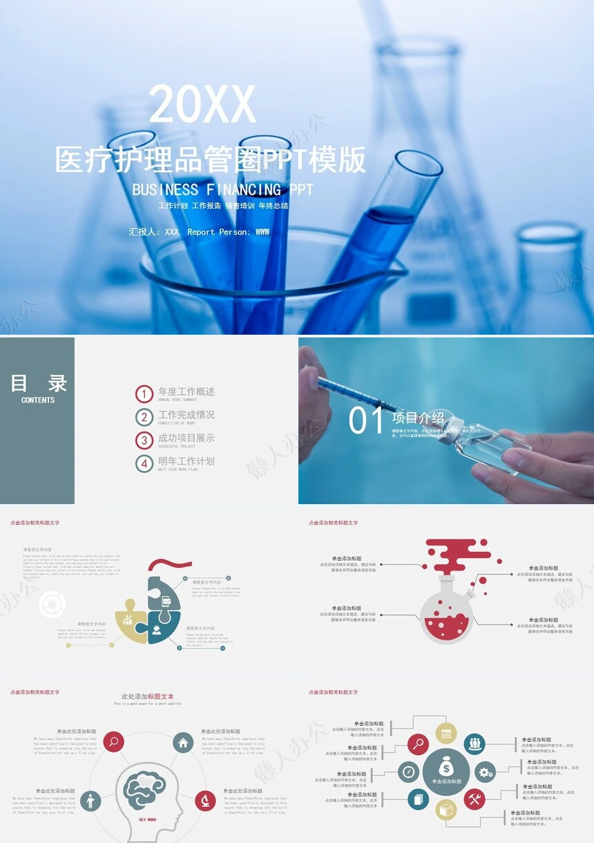 医疗医学工作总结汇报通用PPT模板(76)